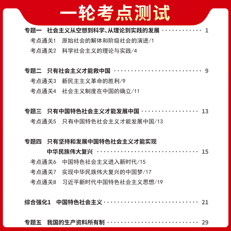 新教材版2025天利38套高考一轮考点测试卷政治 五年真题分类单元提升卷新教材高考一轮复习使用知识点重点难点高考思想政治提升卷 - 图1