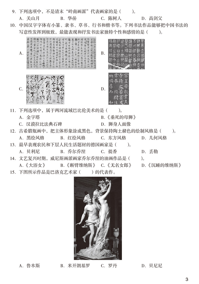 中公2024新版教师招聘考试专用教材辅导试卷 历年真题汇编及全真模拟试卷小学美术 教师考编事业单位山东浙江湖北福建江西江苏天津 - 图2