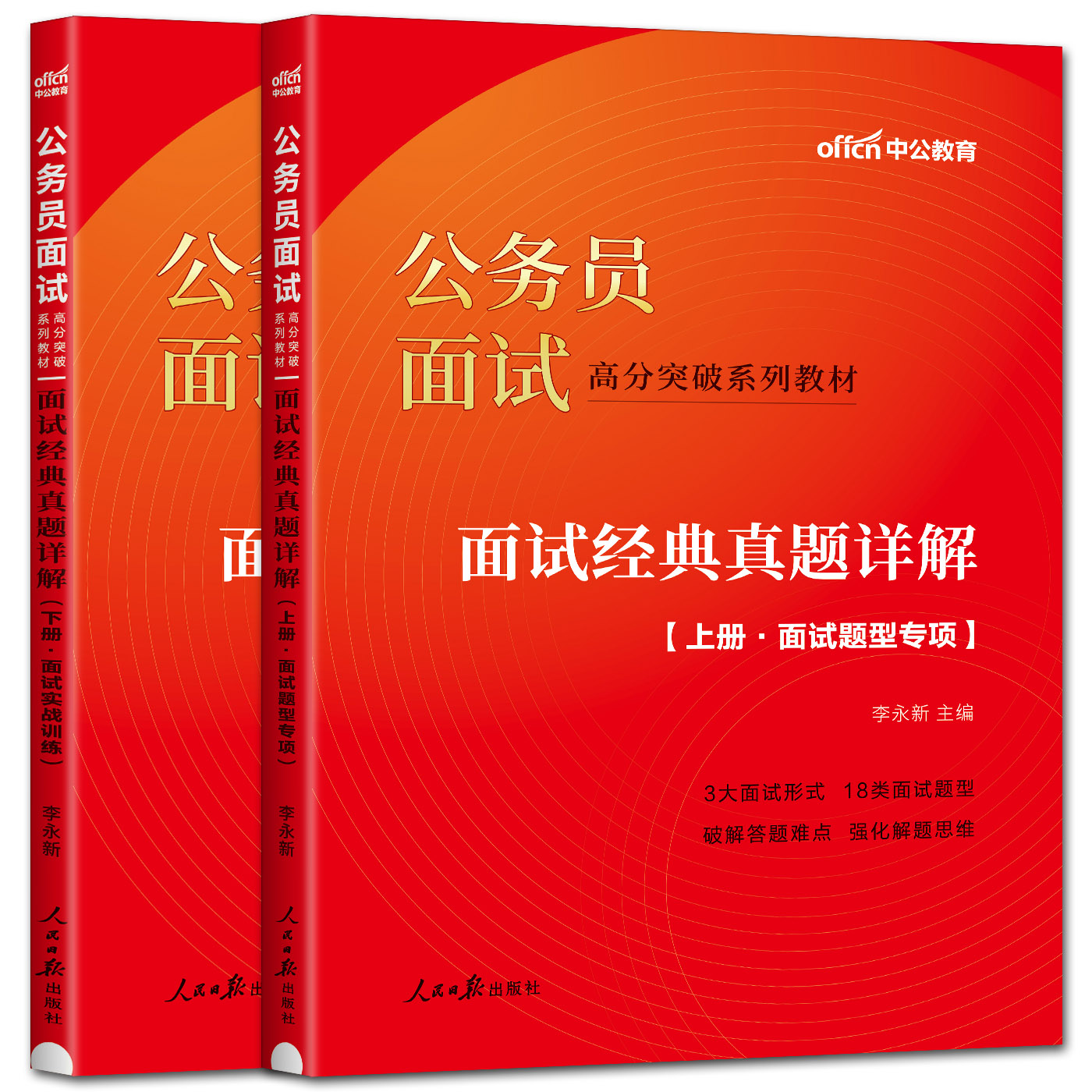 中公2024公务员面试高分突破教材面试经典真题详解 公务员面试考试用书结构化面试无领导小组国家公务员国考面试真题省考联考 - 图3