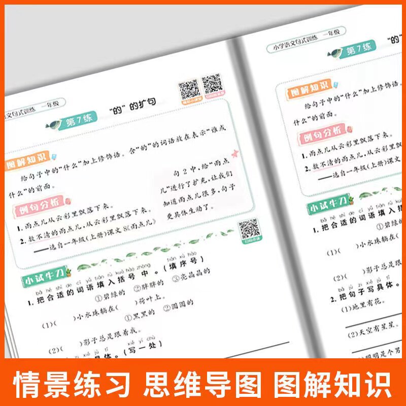 2025励耘小学语文句式训练一二三年级四五六年级全一册 上下册语文专项练习积累与默写组词造句照样子写句子文科小状元天天练