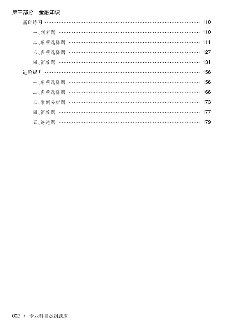 人民银行经济金融中公2024中国人民银行招聘考试专业科目必刷题库经济金融专业知识 人民银行央行招聘考试教材春秋季校园招聘秋招