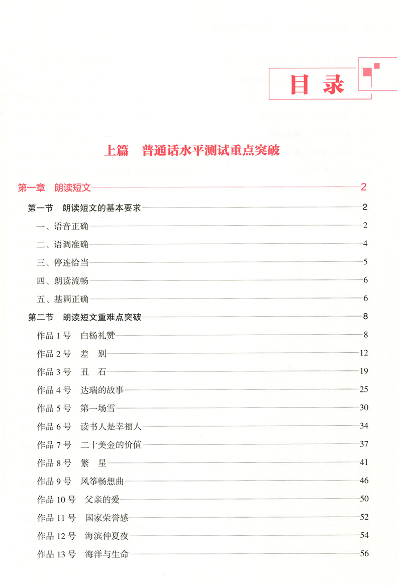 中公备考2024普通话考试教材普通话水平测试考点易错点详解与精练普通话训练书普通话考试专用教材普通话测试水平教材训练与测试-图0