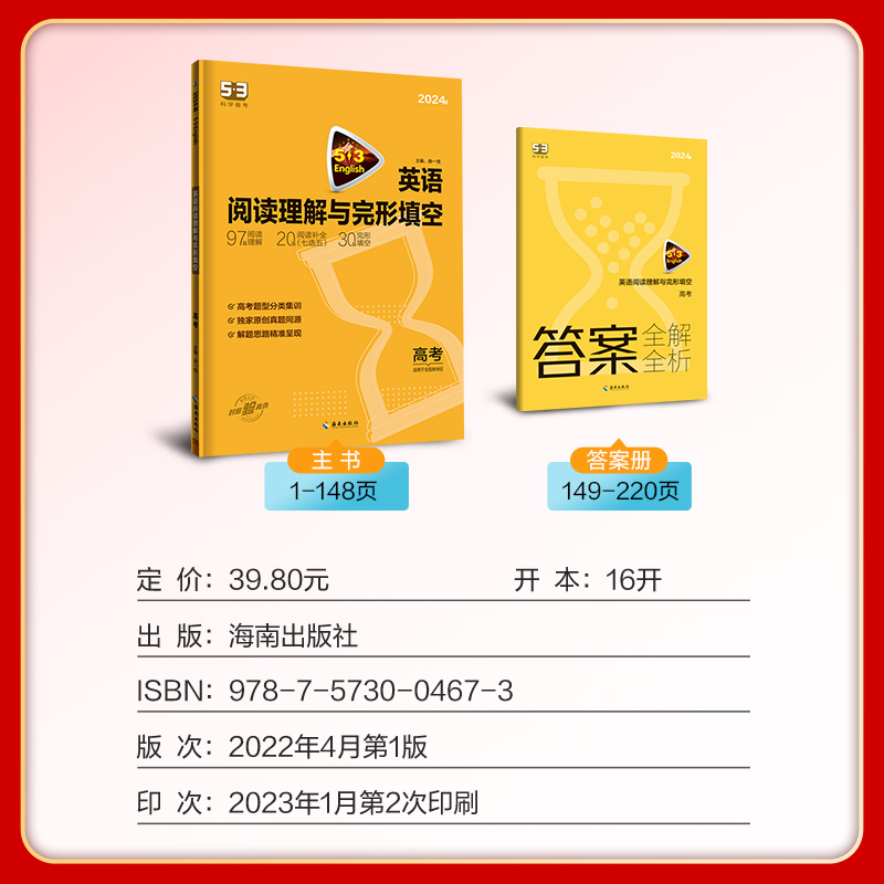 全国卷2024版高考英语阅读理解与完形填空 2合1完形填空高中阅读理解专项训练书 53英语专项五年高考三年模拟英语曲一线-图2