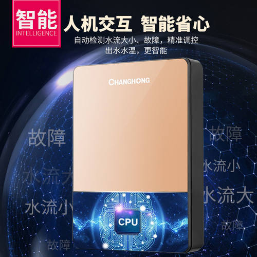 长虹恒温即热式电热水器家用 速热式小厨宝热水器淋浴卫生间洗澡 - 图2