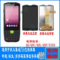 Apply AUTOID East Large integrated Q9C Q9L Q9L touch Q9P E350 E350 plate Q9 screen assembly inside and outside
