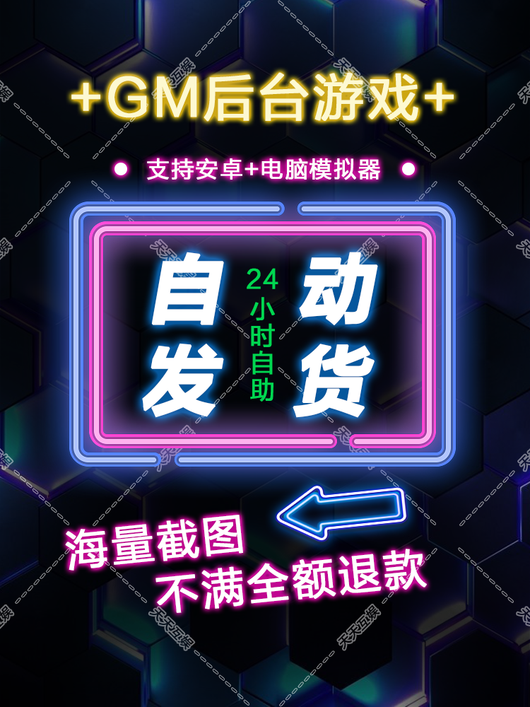 GM包站游戏gm手游后台安卓苹果联网无线元宝非破解版传奇卡牌H5-图3