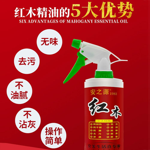 安之源红木保养精油办公家具花梨紫檀木去污护理清洁剂实木地板蜡 - 图0