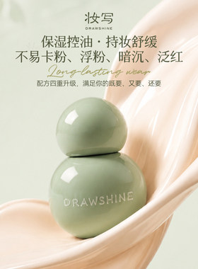 妆写葫芦粉底液30g清透持妆水润不暗沉遮瑕柔雾持妆不脱妆