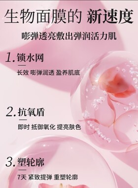 必扬玫瑰亮肤发酵「纯天然0防腐」面膜舒缓亮白保湿紧致贴片面膜