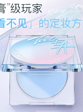 ZEESEA滋色定妆膏小蓝盒保湿控油无粉感定妆蜜粉温和防水防汗粉饼