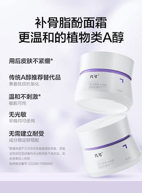 凡可紧致保湿补水面霜