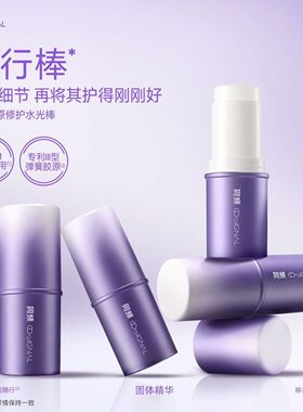 【papi酱推荐】同频胶原修护水光棒保湿舒缓随行棒水光棒正品