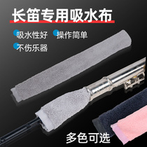 Long flute wipe cloth spat cleaning and maintenance of the inner wall of the inner tube inner wall of the inner tube special water absorbent through cloth instrument accessories