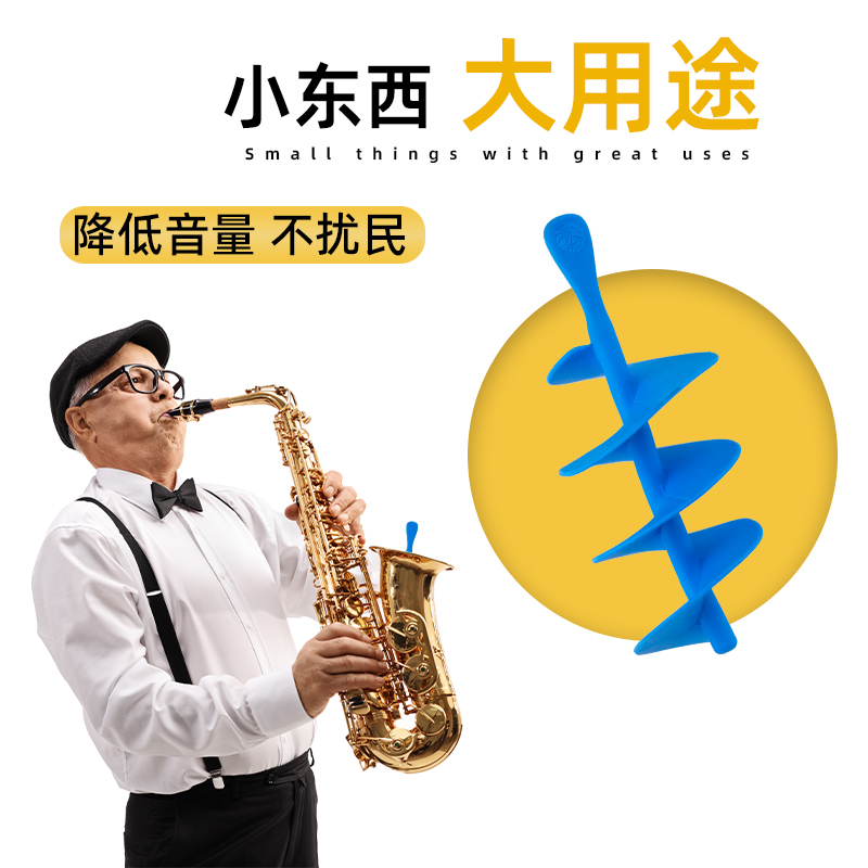 降e中音萨克斯专用弱音器消音器防打扰降低音量室内不扰民配件 - 图0