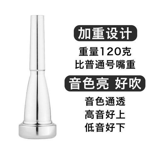 7C号嘴小学生少先队管乐队初学省力小号嘴用号咀乐器配件通用吹嘴 - 图1