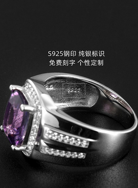 时尚925纯银紫水晶戒指男