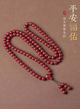 天然真品紫金砂手串朱砂手链高含量帝王砂多圈108佛珠本命年长款