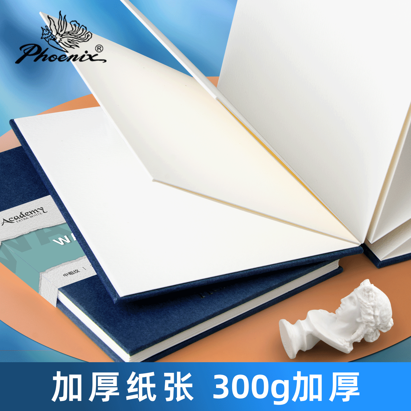 凤凰画材风琴水彩本旅行写生本初学者中粗便携手绘速写专用,淘宝优惠券,粉丝福利购,淘宝优惠卷