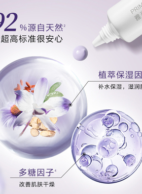 调色妆前乳水润保湿安利雅姿