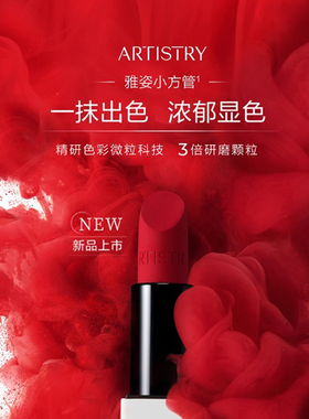 雾面口红唇膏哑光ARTISTRY/雅姿