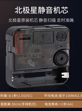 北极星机芯钟表石英钟表芯配件