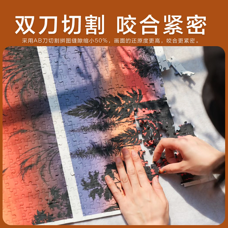 治愈拼图成人版1000片落日余晖风景解压手工益智力玩具生日礼物,淘宝优惠券,粉丝福利购,淘宝优惠卷