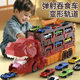Children's dinosaur ejection alloy car multi-layer storage car