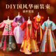 Playhouse toys, handmade Hanfu making for children and girls
