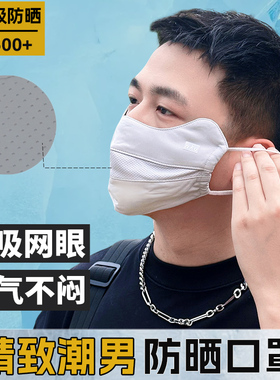 大脸专用透气！户外大码防晒口罩