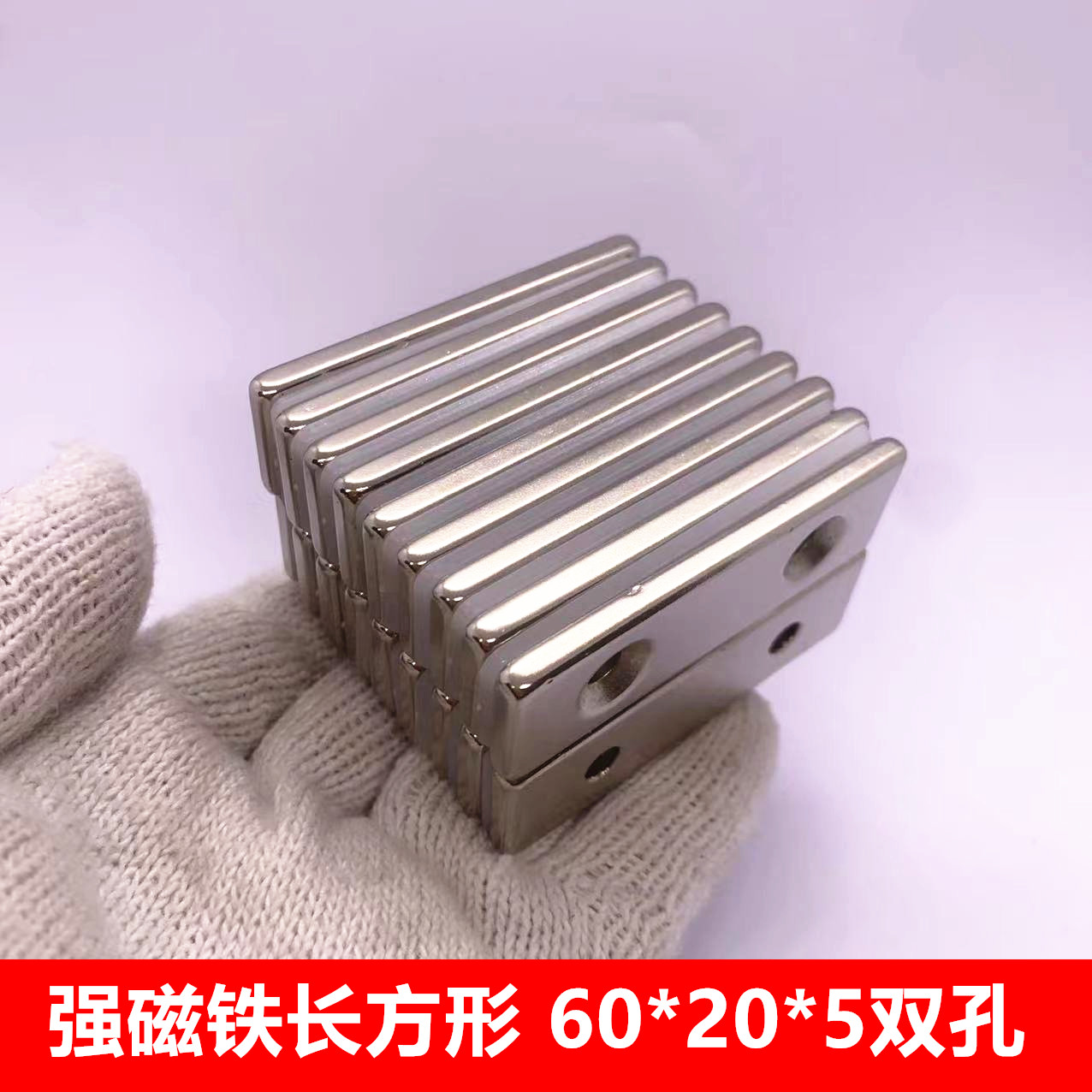 强磁铁长方形双孔F60*20*5MM稀土永磁王钕铁硼强磁铁F60X20X5MM-图3