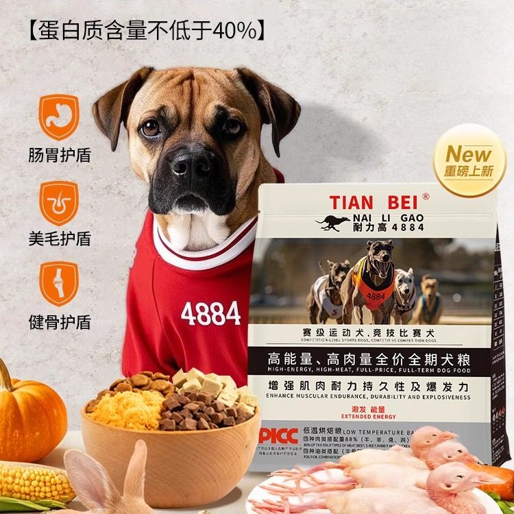 耐力高4884全价全期犬粮低温烘焙狗粮清热去火增强肌肉美毛健胃,淘宝优惠券,粉丝福利购,淘宝优惠卷