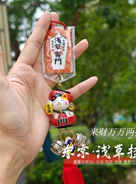 好运加满！浅草御守挂件 日本东京好运雷门幸守可爱车挂良缘