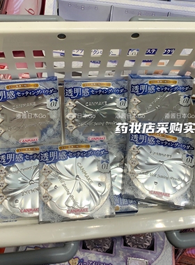 canmake透明哑光柔焦定妆粉饼