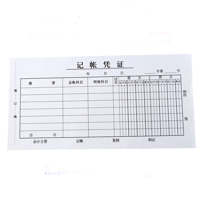 记账凭证 会计费用报销单 财务办公粘贴单 财会账本记账单据定制 - 图3