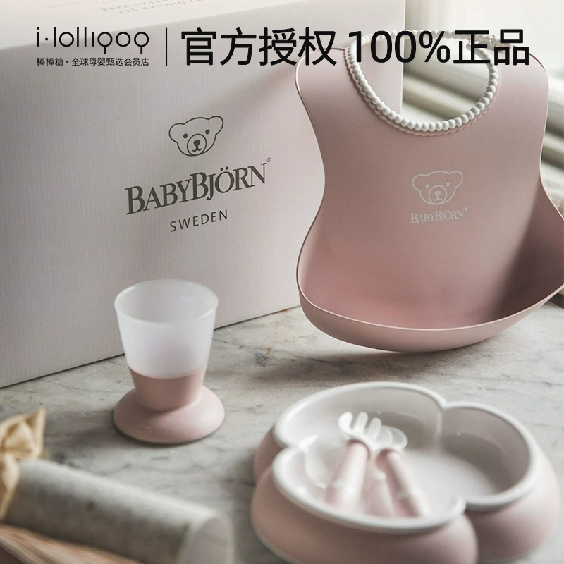 Babybjorn宝宝三叶草餐具套装礼盒儿童餐具宝宝围嘴辅食碗5件套全 - 图0