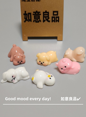 Good mood! 可爱摆烂小动物躺平小熊小猪小兔治愈桌面车载小摆件