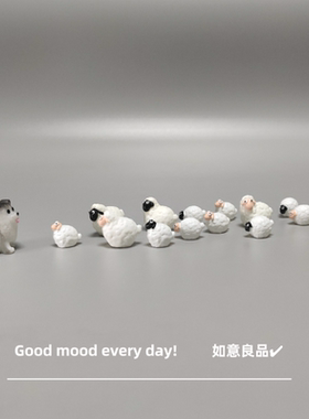 Good mood! 治愈系呆萌小羊小狗迷你摆件 工位办公桌面解压小礼物
