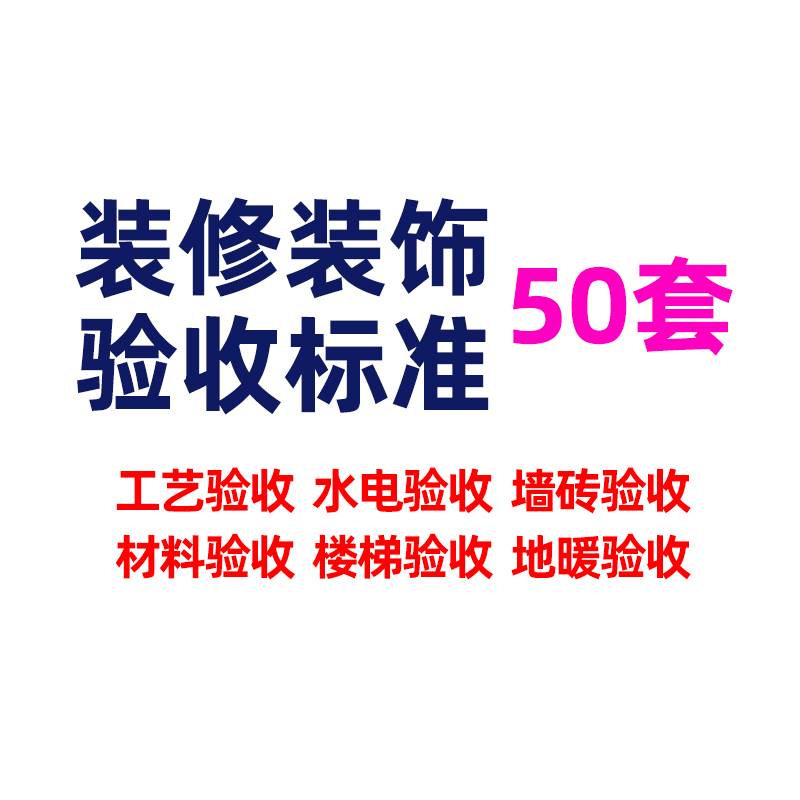 装饰装修施工验收标准室内家装精装材料房屋水电工程质量验收规范 - 图3