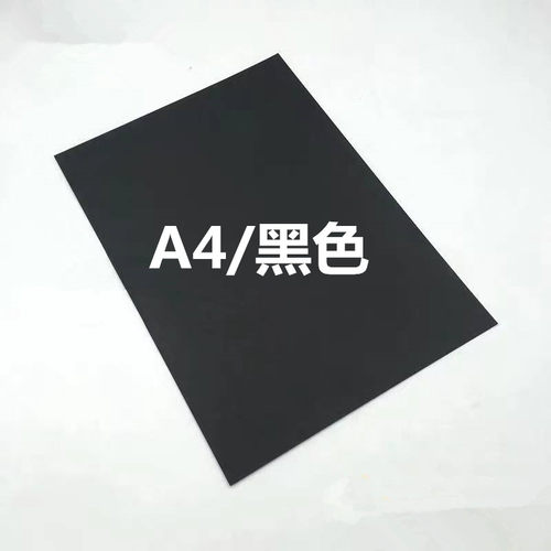 a4黑色打印纸复印纸幼儿园手工折纸黑色a4彩色打印纸绘画纸纯黑纸 - 图0