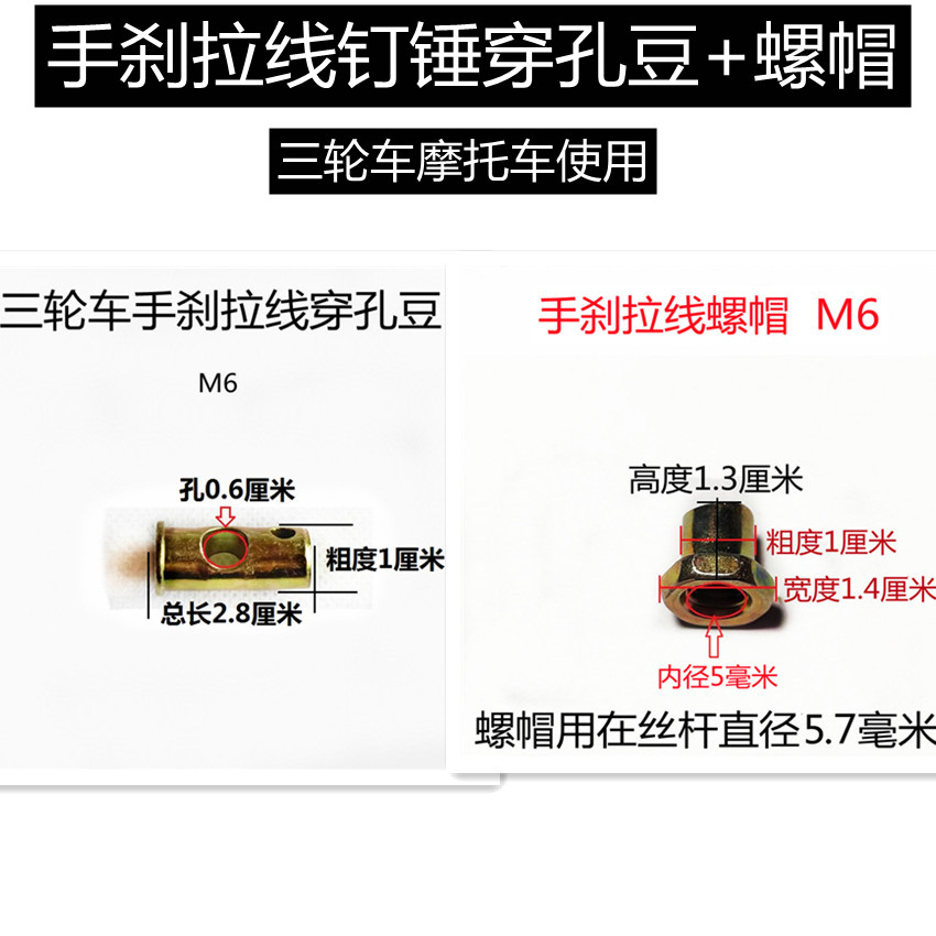 电动三轮车摩托车刹车拉杆配件M6M8M10单双孔穿豆螺母手刹 刹车豆 - 图0