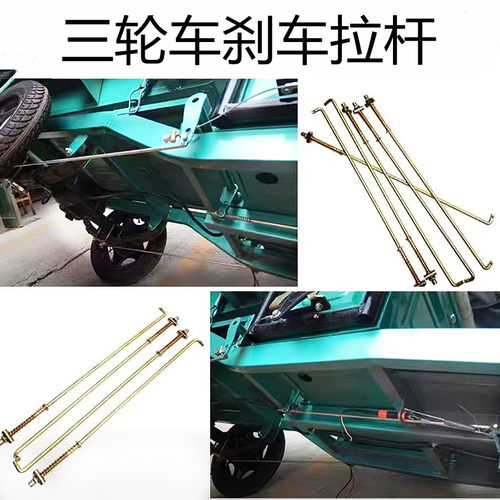 电动三轮车刹车拉杆后桥刹车拉杆 刹车配件 刹车拉杆脚踩杆刹车杆 - 图2