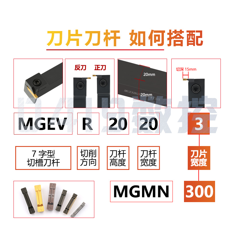 排刀机横向加长槽刀杆7字形槽刀MGEVR/MGEVL2020-3/-4T12切槽切断-图1