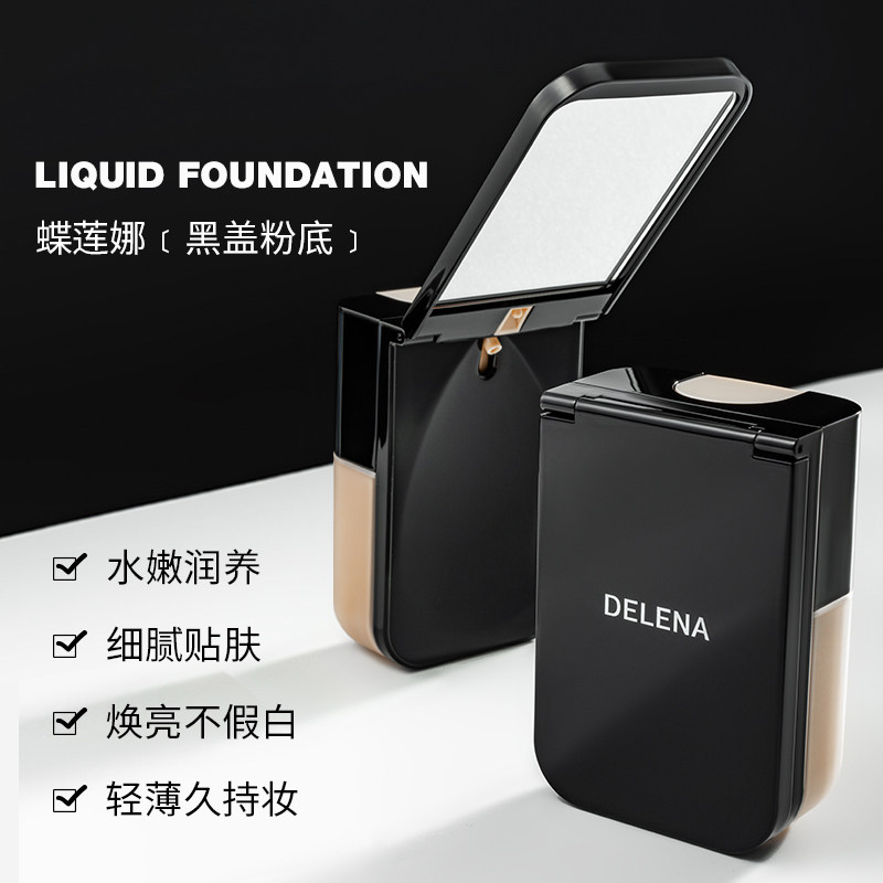  蝶莲娜化妆品粉底液/膏