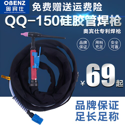奥宾仕 新品QQ150A氩弧焊枪氩弧焊机配件WS250 WS200进口硅胶耐温 - 图0
