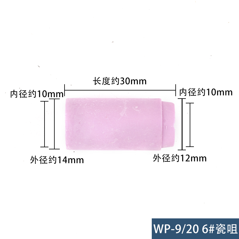 奥宾仕wp-9瓷嘴wp9fwp20氩弧焊枪瓷头冷焊机wp20瓷嘴自动焊机配件-图3