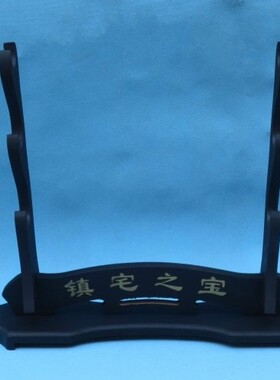 黑色镇宅唐汉日本一二三横式宝剑
