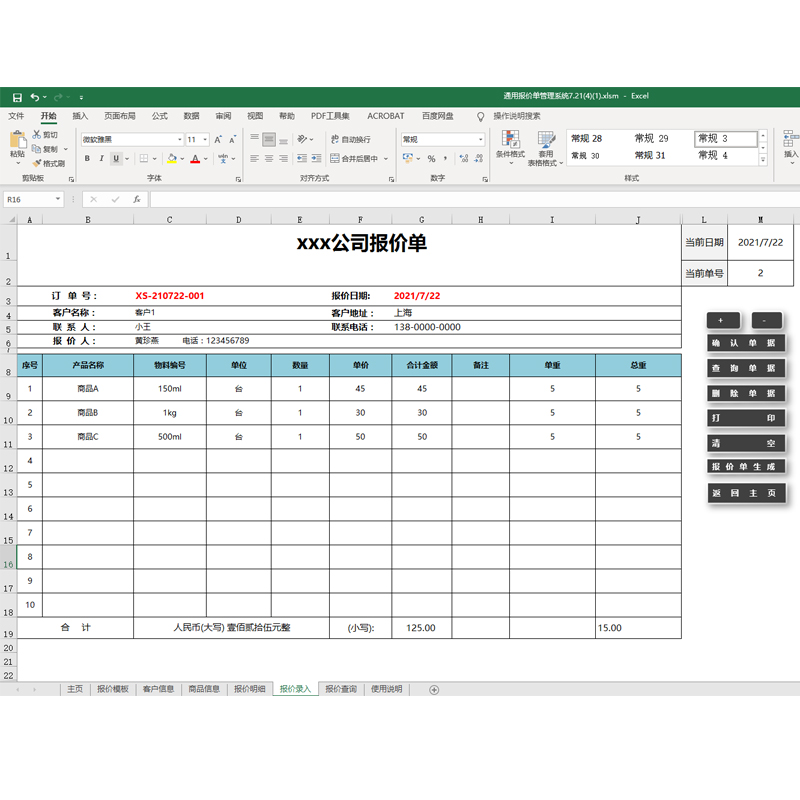 Excel产品图片报价表客户商品销售报价单询价单查询统计表格系统 - 图1