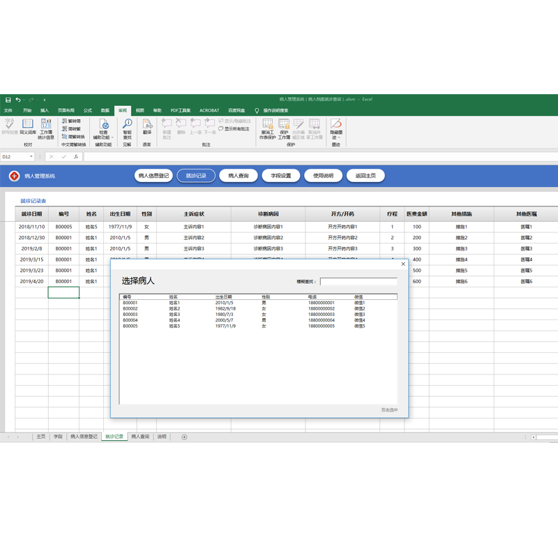Excel病人档案管理诊所医院病人信息登记就诊记录查询表格系统-图1