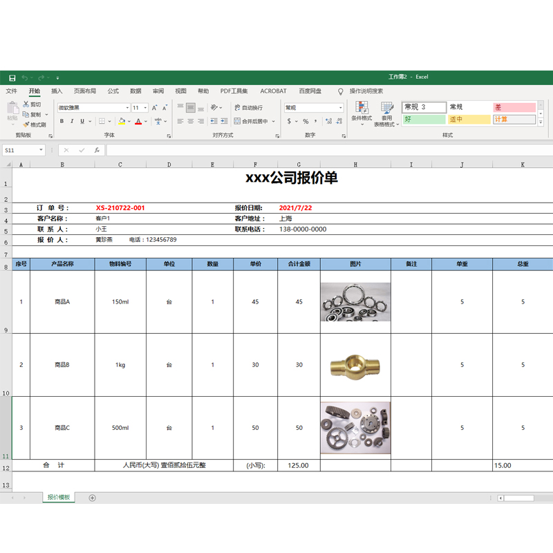 Excel产品图片报价表客户商品销售报价单询价单查询统计表格系统 - 图2