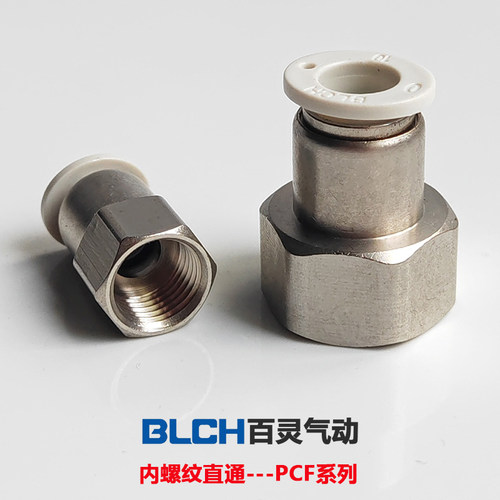 BLCH百灵气动快速插接头内螺纹直通气管接头PCF802/1003/601/1204 - 图0